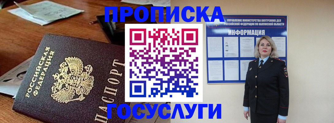 временная регистрация для всех в Добрянке